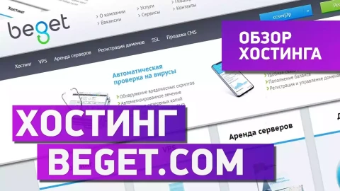 Обзор хостинга Beget